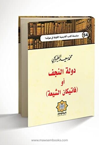 cover ‫دولة النجف
