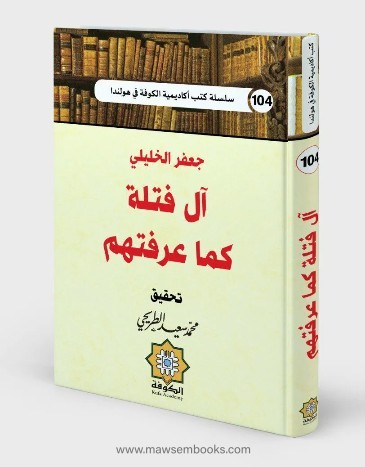إحياء كتب جعفر الخليلي التاريخية – كما ورد في صحيفة التآخي